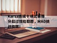 雷竞技- karsa进了几次世界赛 